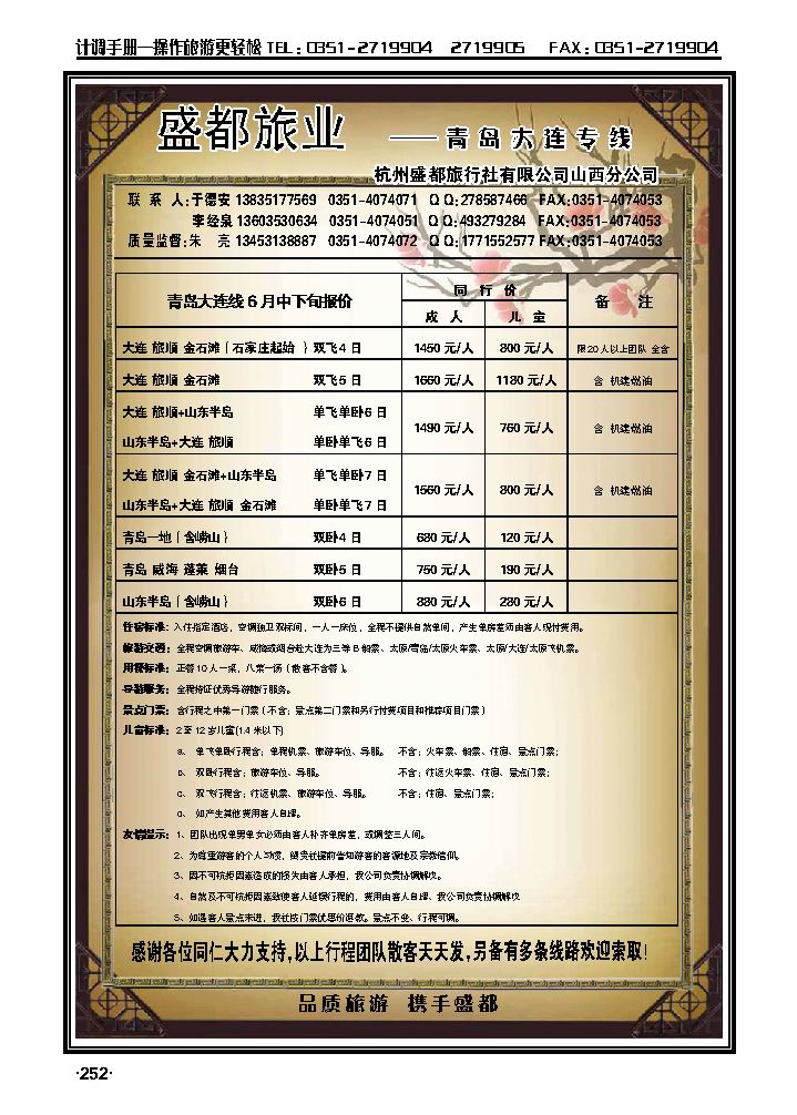 盛都旅业——山东专线_p1
