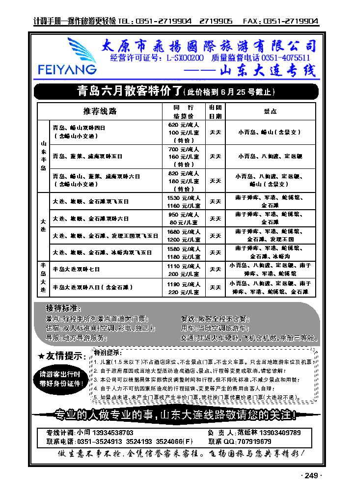 飞扬国旅——青岛专线1_p1