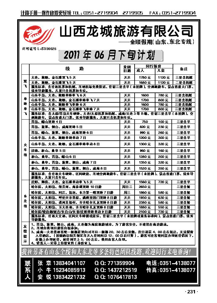 龙城旅游_p1