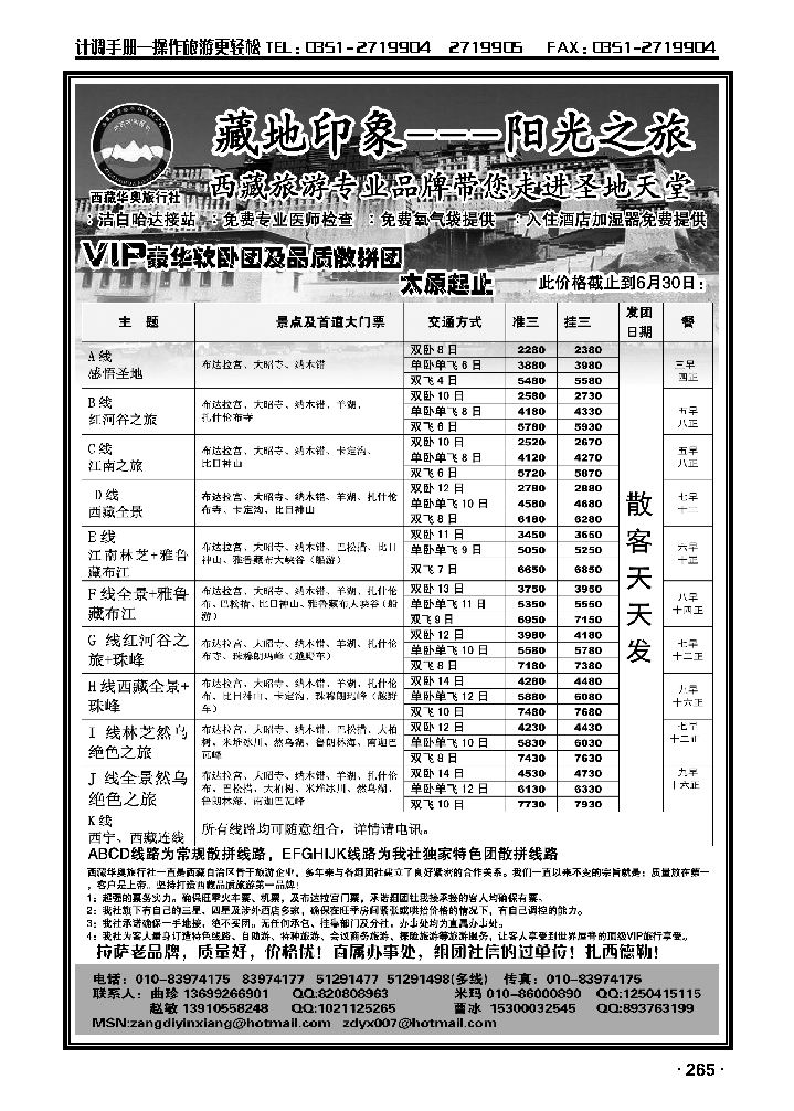 藏地印象_p1