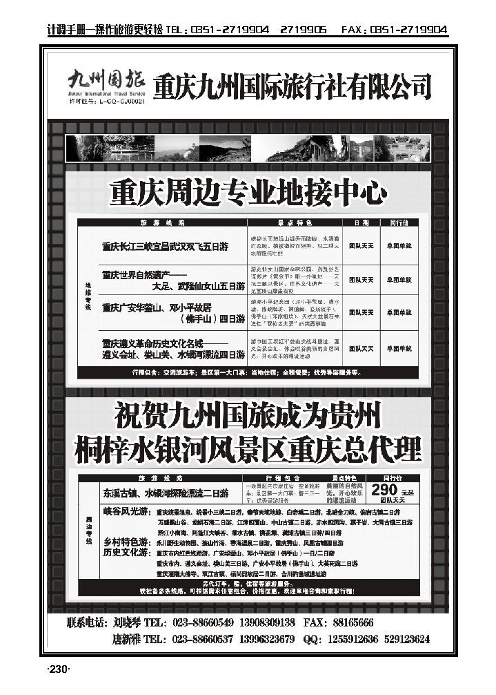 重庆九州国旅重庆地接中心_p1