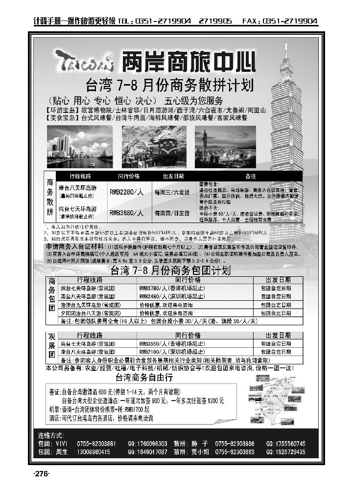 两岸商旅中心_p1