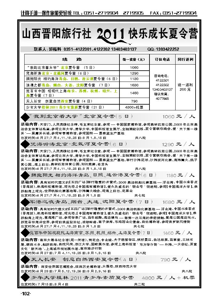 晋阳旅行社——快乐成长夏令营_p1