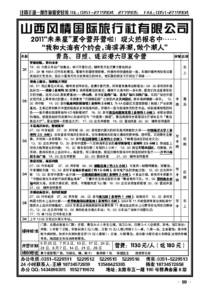 风情国旅同业--青岛、日照、连云港夏令营_p1