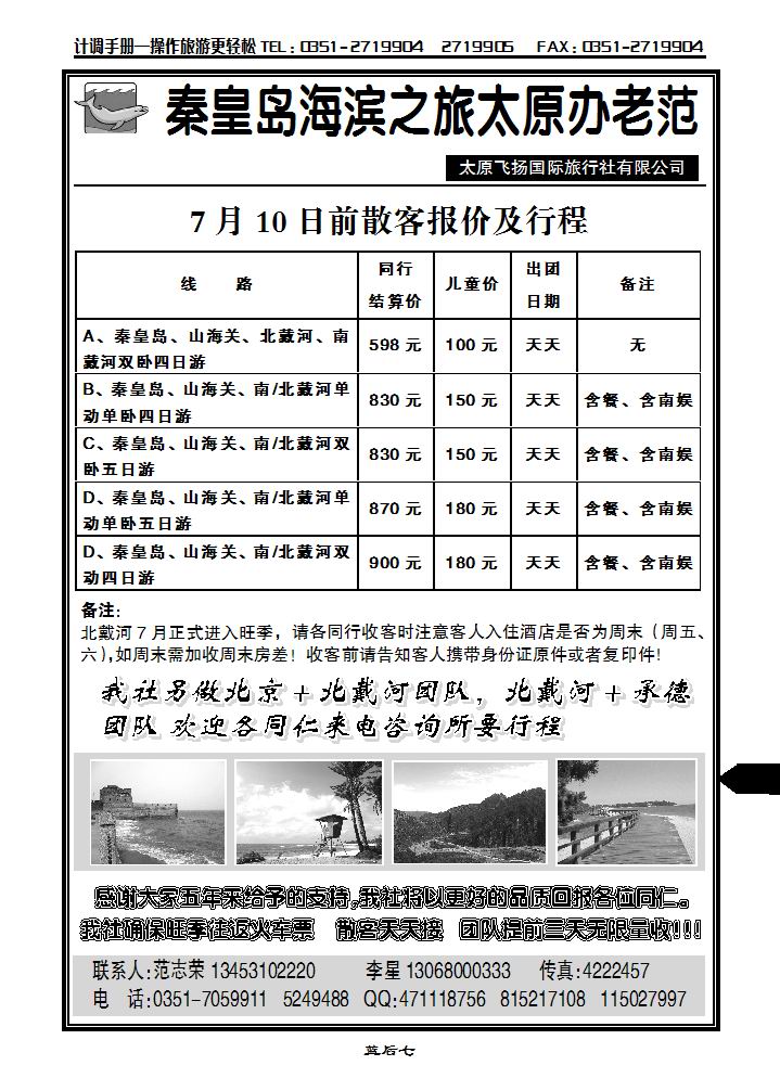 西安世园之旅太原办老范_p1