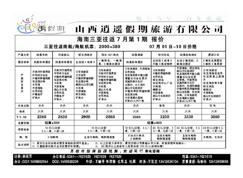 海南滨海假日旅行社有限公司1_p1