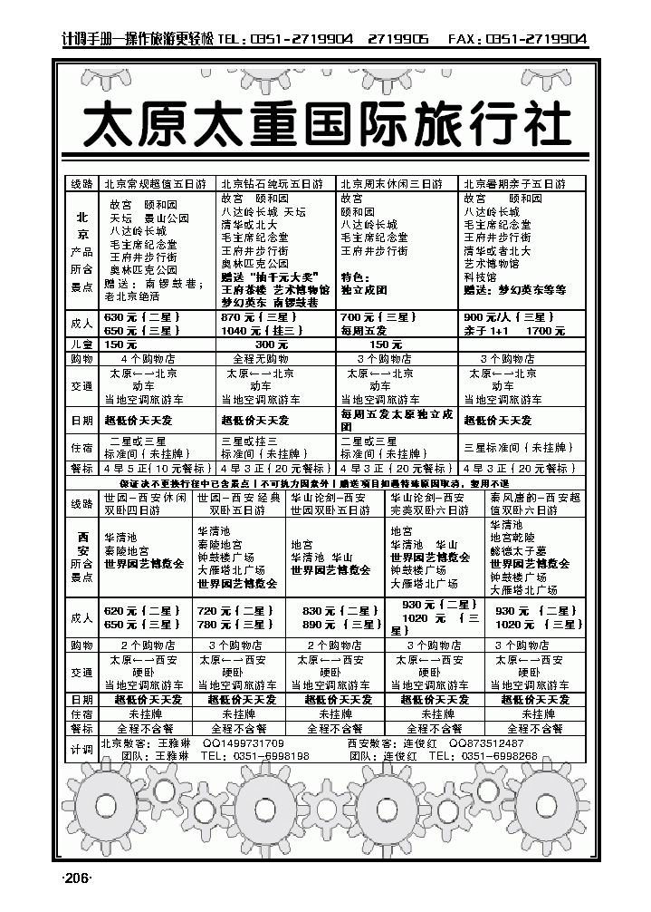 携手太重游北京1_p1