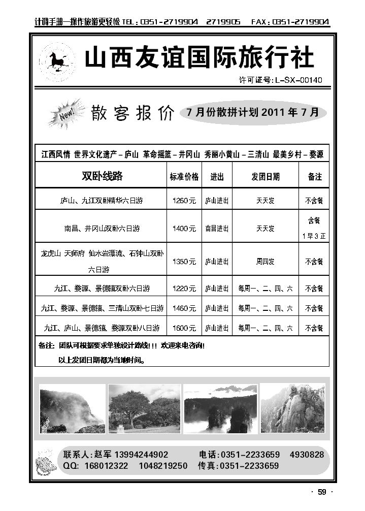 友谊江西专线_p1