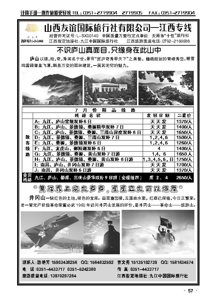 山西友谊国际旅行社有限公司——江西专线_p1