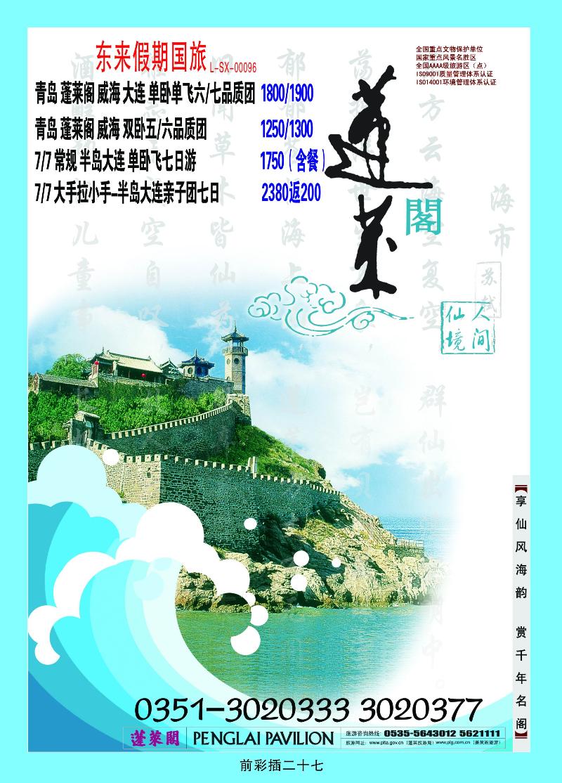 东来假期国旅