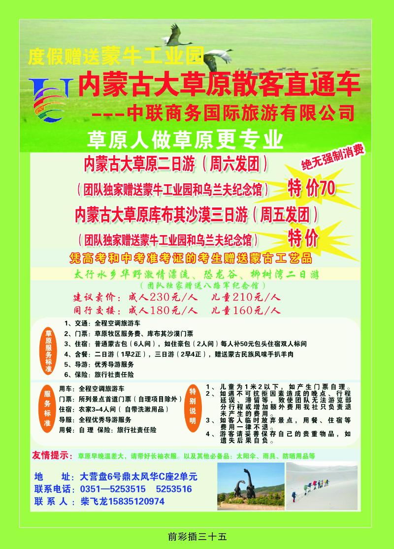 中联商务——草原专线