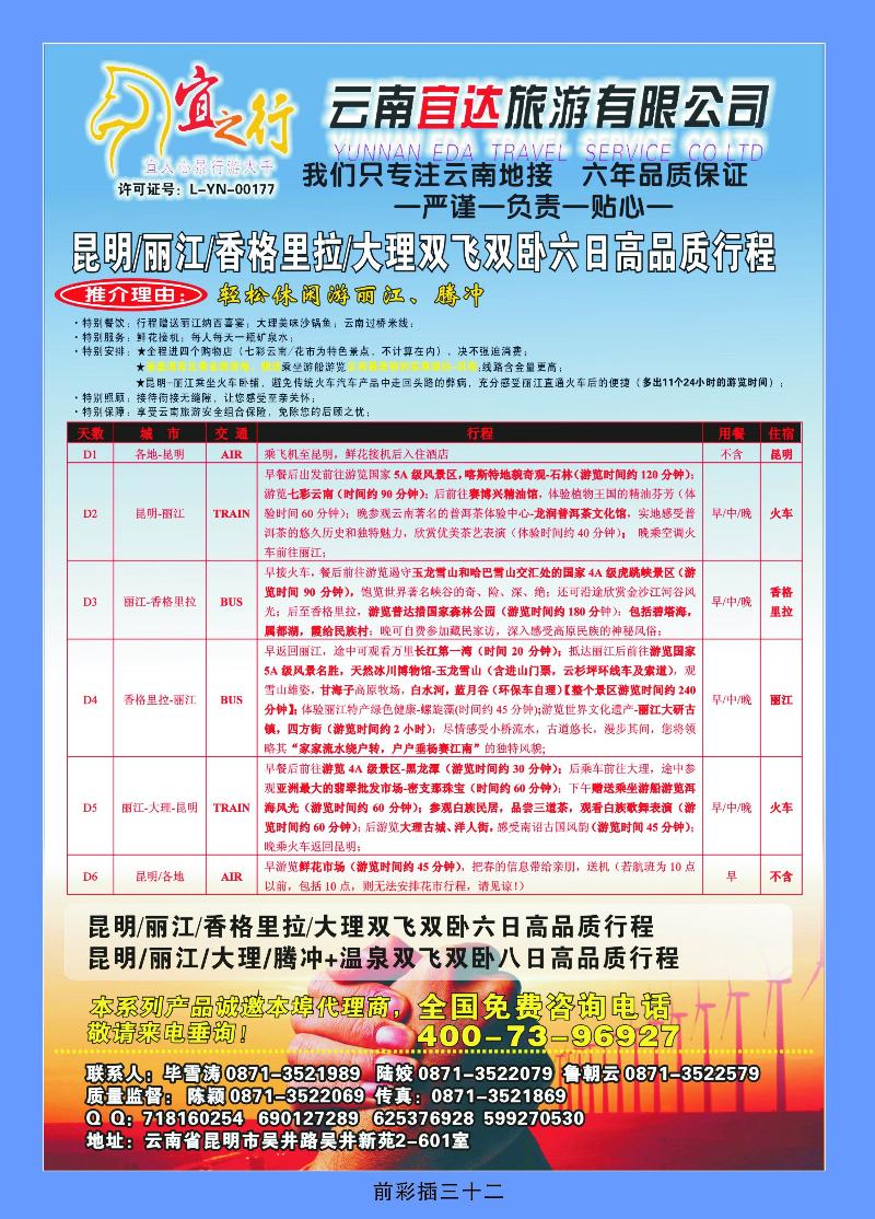 云南宜达旅游有限公司——云南昆大丽香、腾冲、版纳专业地接1