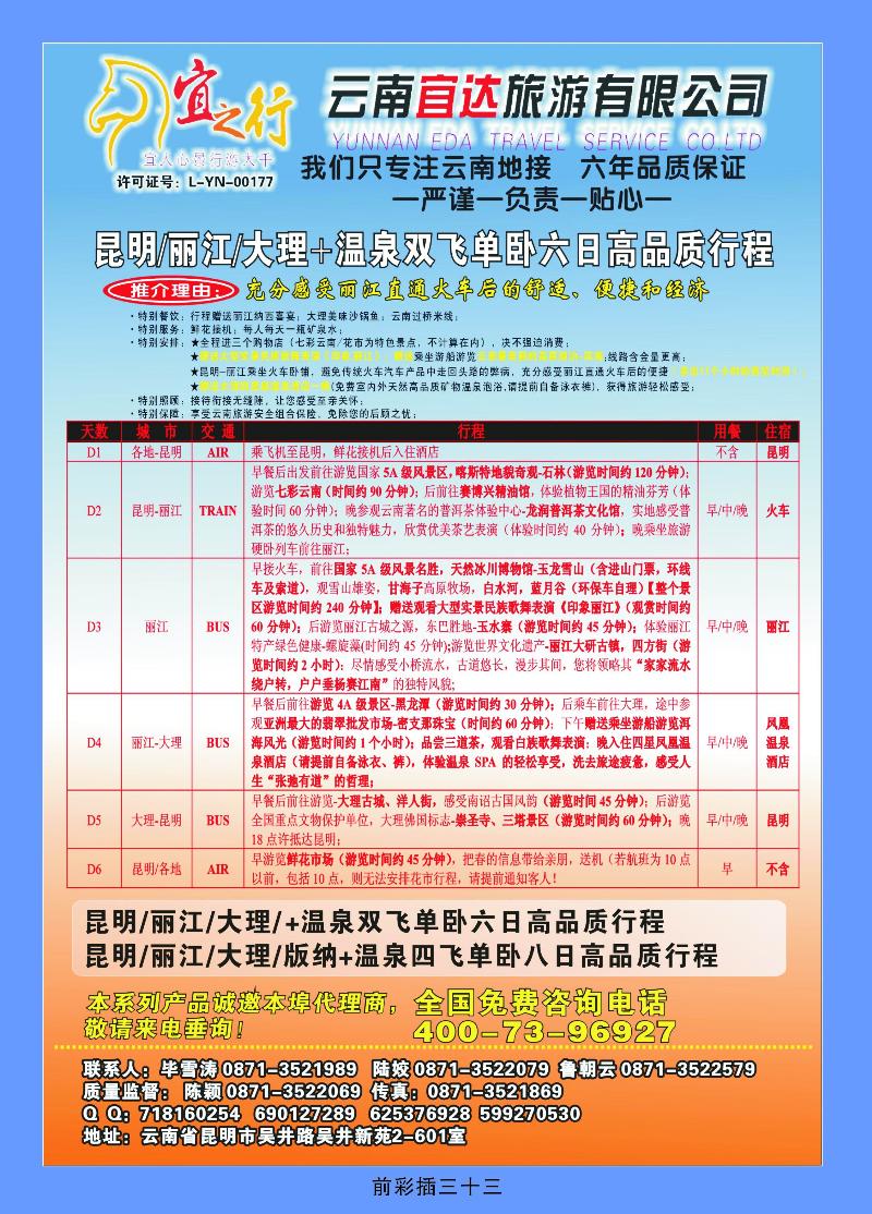 云南宜达旅游有限公司——云南昆大丽香、腾冲、版纳专业地接2