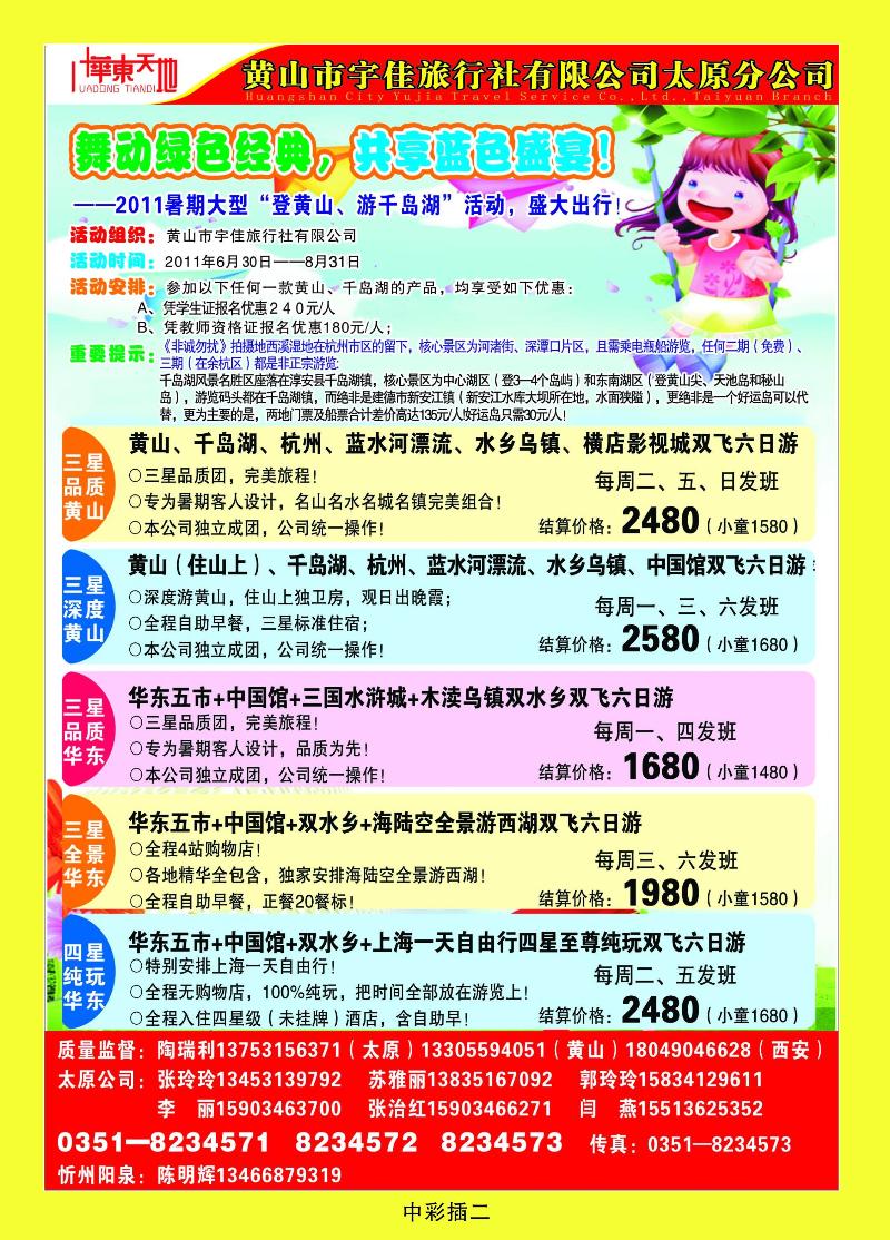 华东天地2