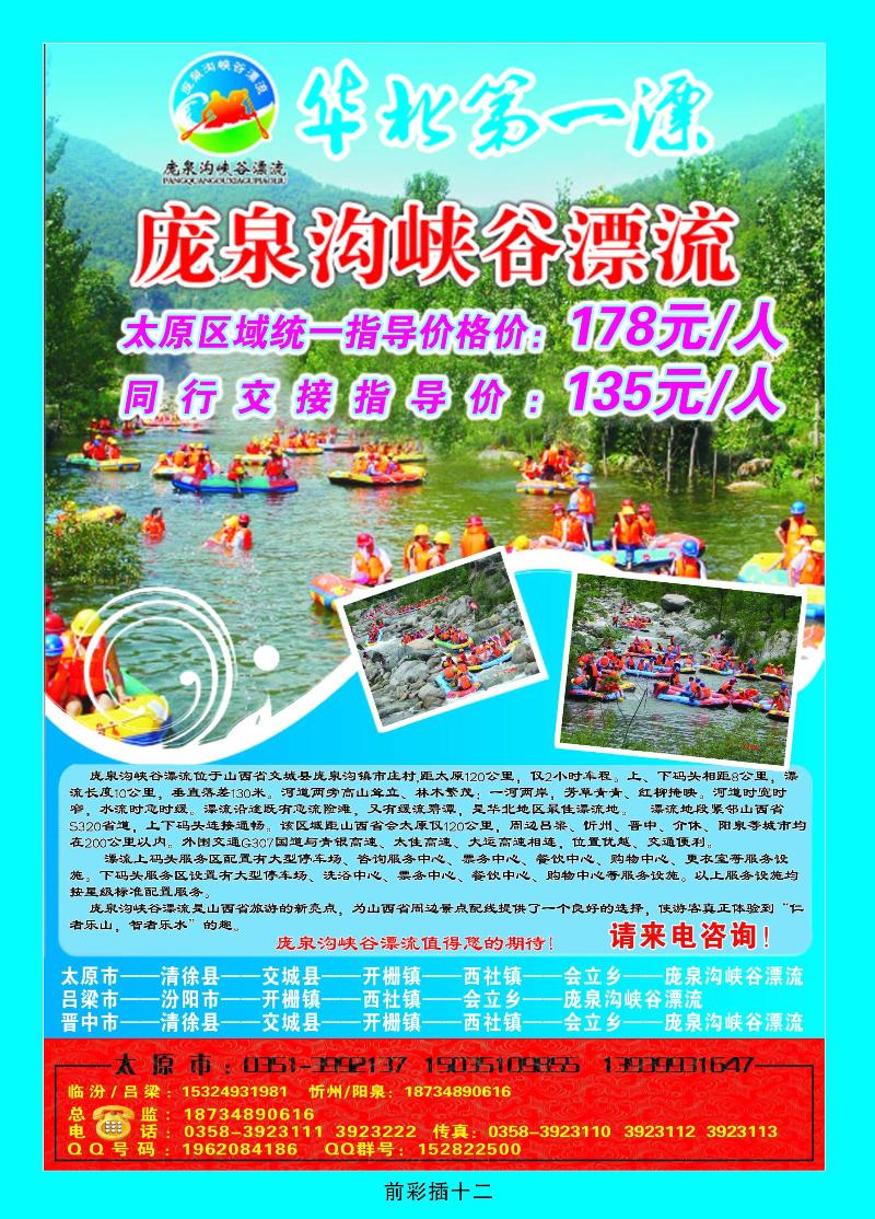 庞泉沟漂流