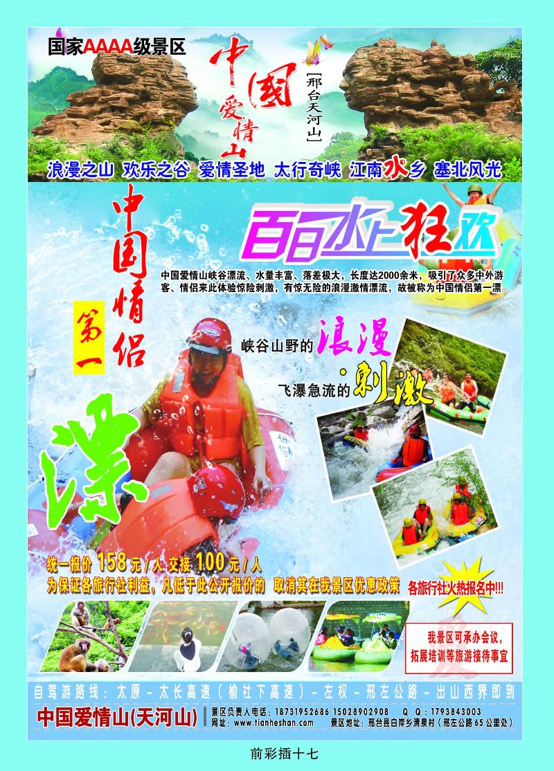 爱情山风景区