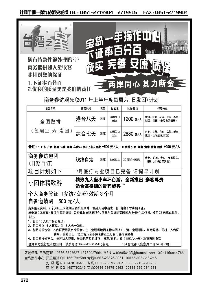 台湾之星——台湾旅游专线_p1