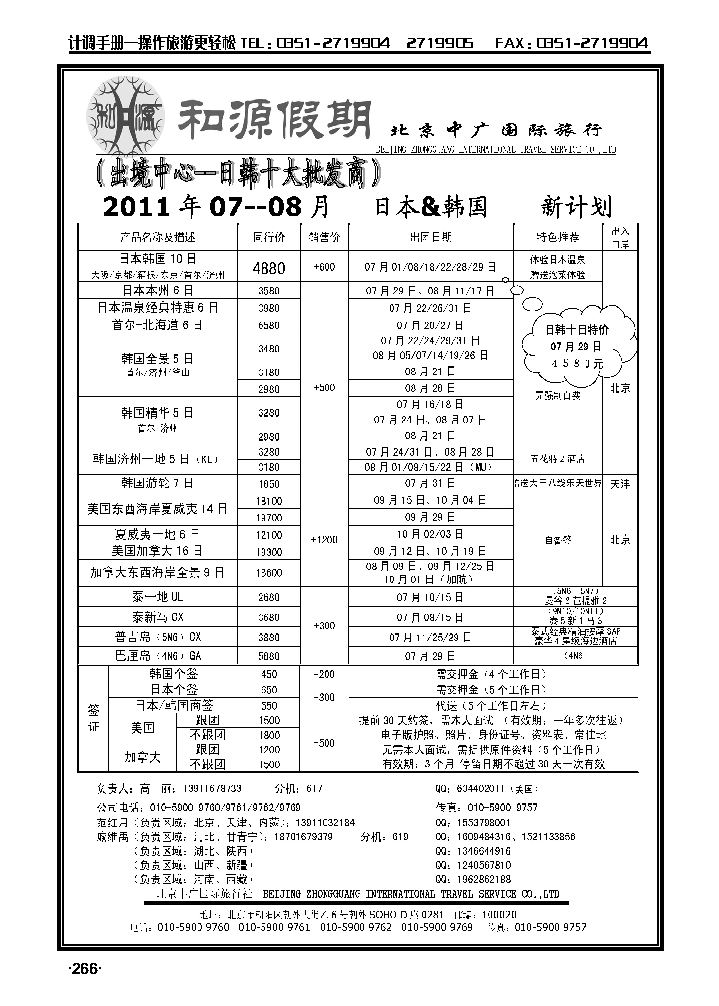 和源假期_p1
