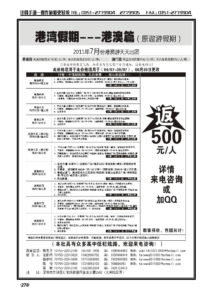 港澳假期——港澳线_p1