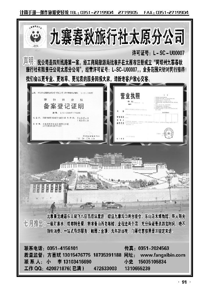 九寨春秋旅行社太原分公司2_p1