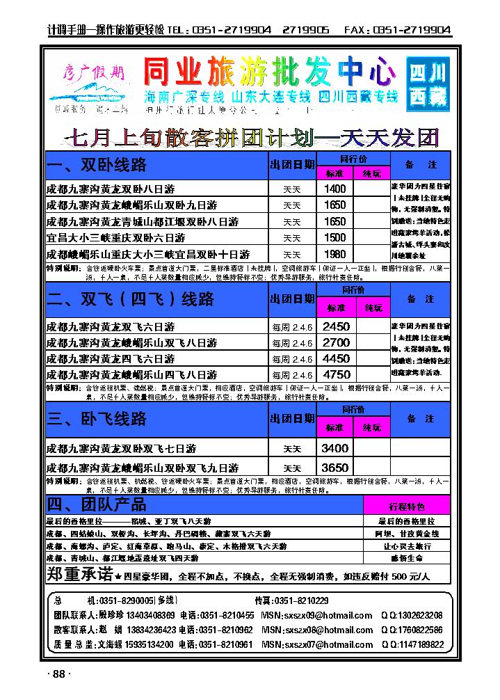 彦广假期——四川专线_p1