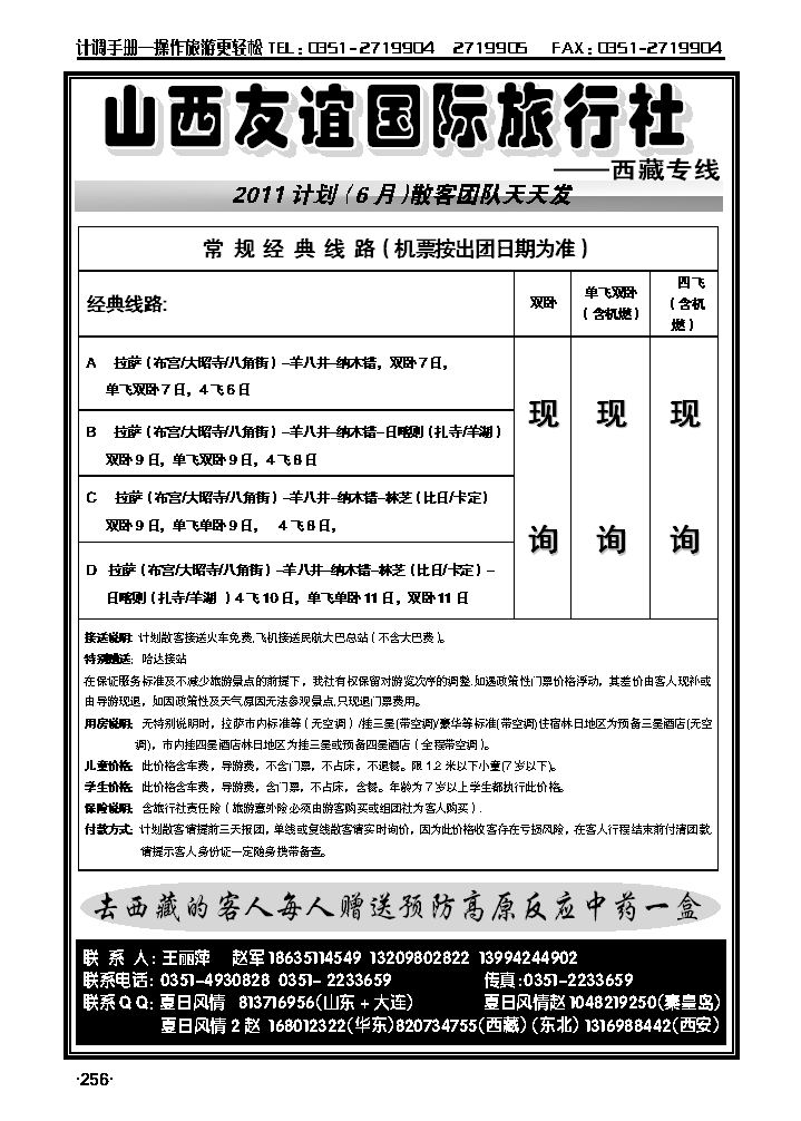 友谊夏日风情——西藏专线_p1