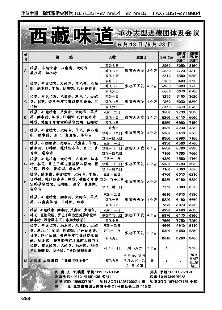西藏味道1_p1