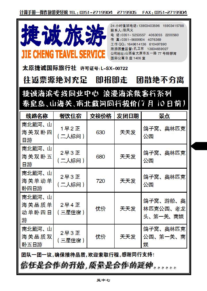 捷诚旅游_p1