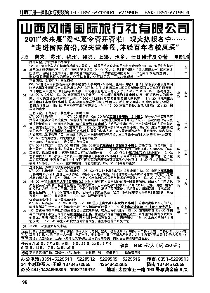 风情国旅同业--华东夏令营_p1