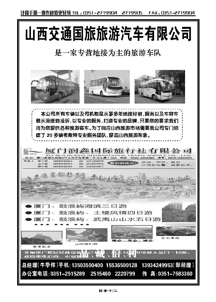 交通国旅_p1