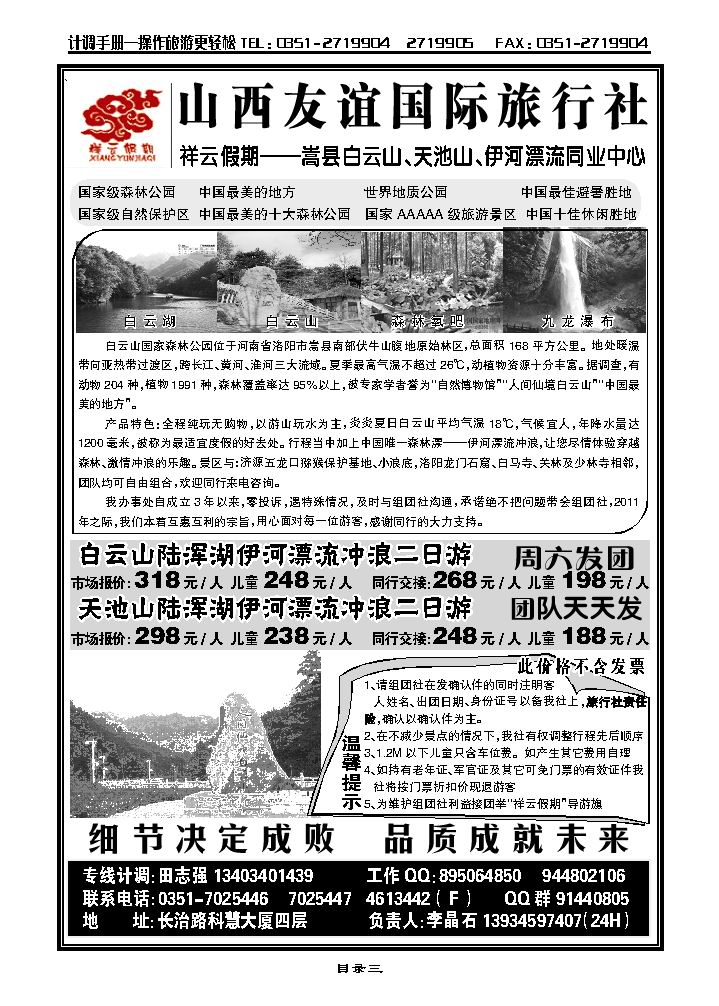 友谊国旅（祥云假期白云山天池山）_p1