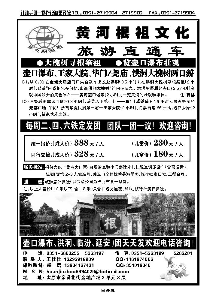 壶口旅游直通车_p1