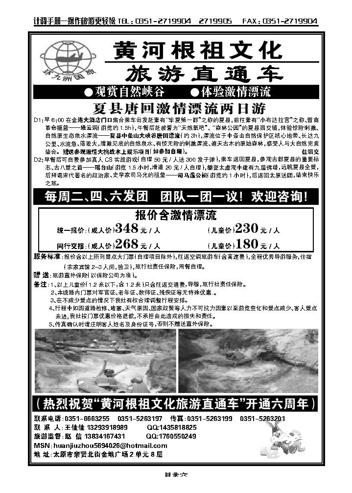 夏县激情漂流旅游直通车_p1