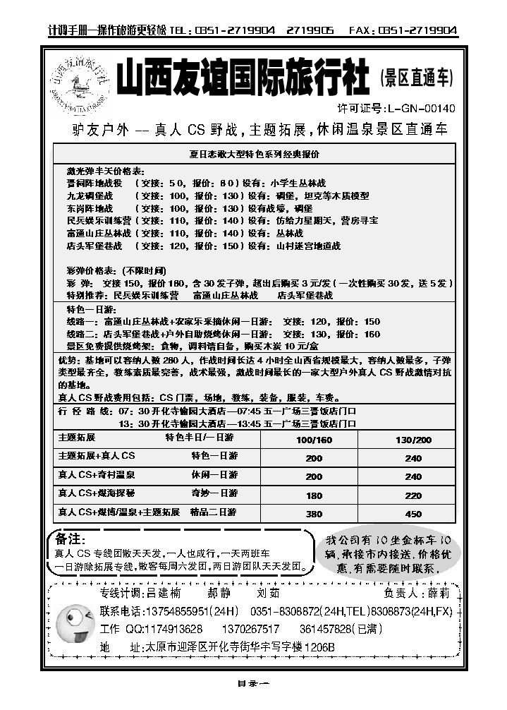 山西友谊国际旅行社驴友户外——真人CS野战，主题拓展，休闲温泉同业中心_p1