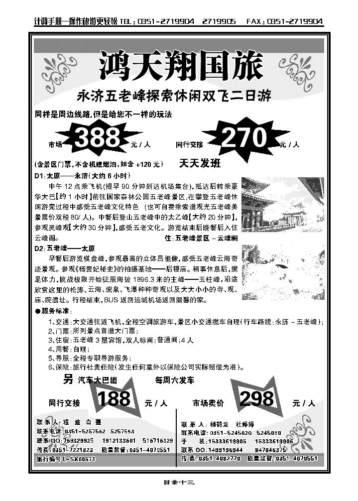 山西太原鸿天翔国际旅行社有限公司1_p1
