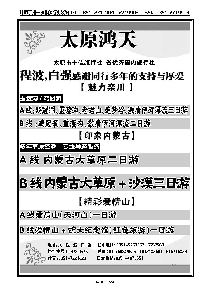 山西太原鸿天翔国际旅行社有限公司2_p1