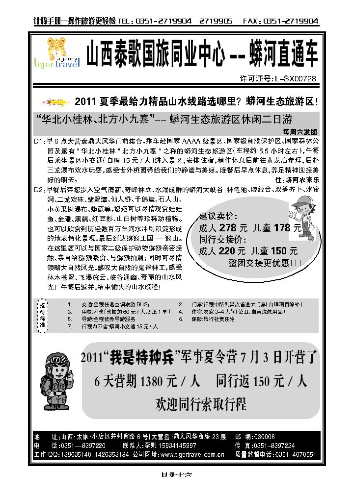 山西泰歌国旅——军事夏令营_p1