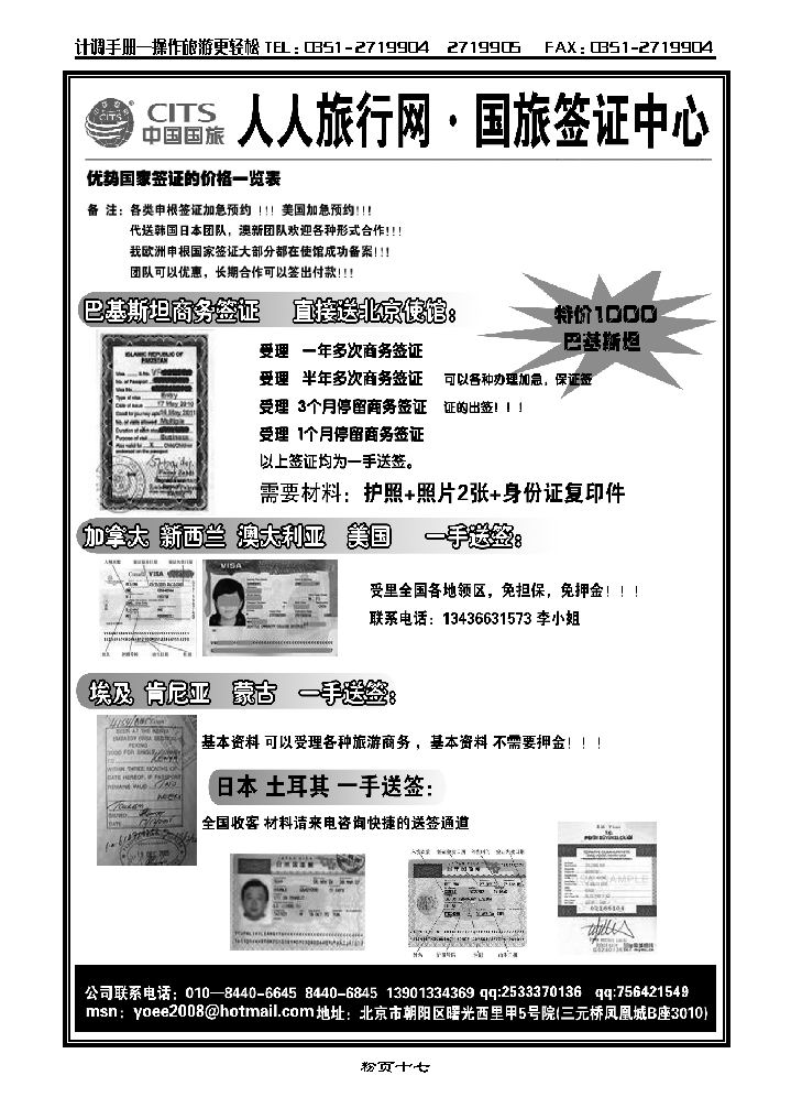 人人旅行网·国际签证中心_p1