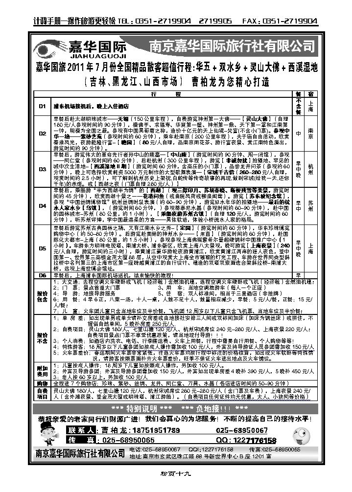 南京嘉华国际旅行社_p1