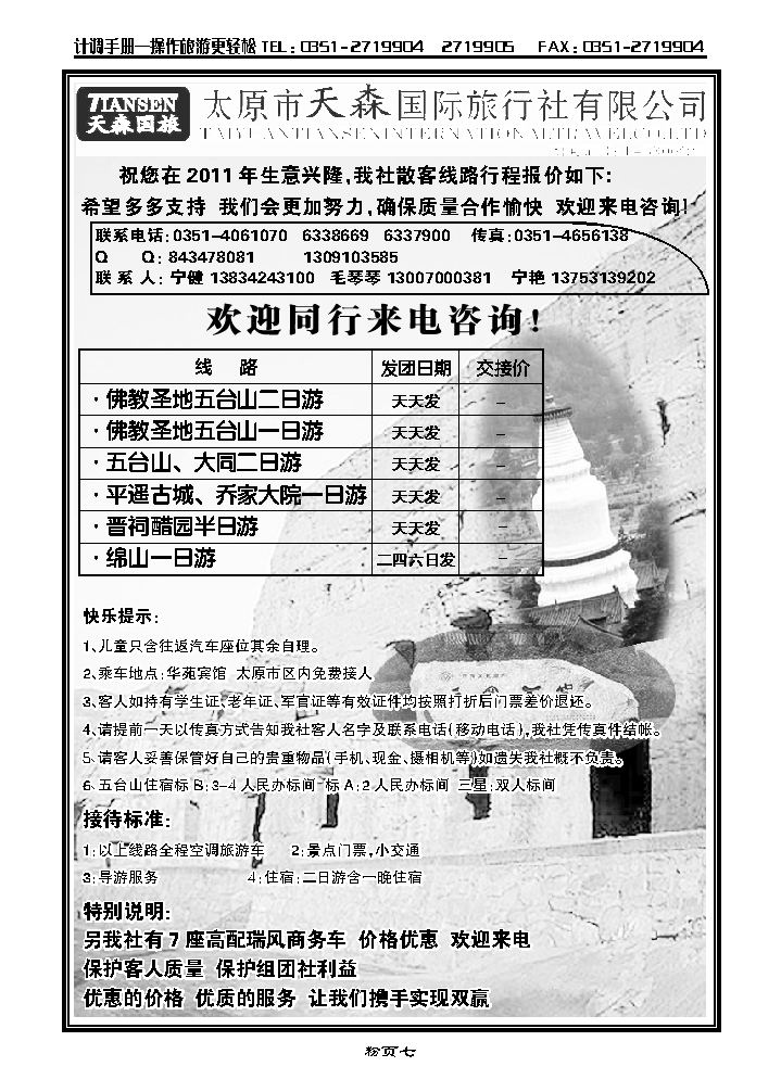 太原天森国际旅行社有限公司_p1