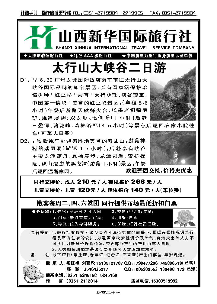 太行山大峡谷专线新华国旅_p1
