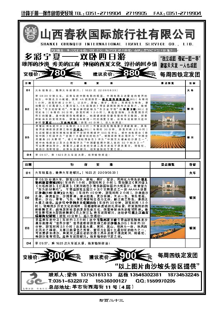 山西春秋国际旅行社有公司——宁夏专线_p1