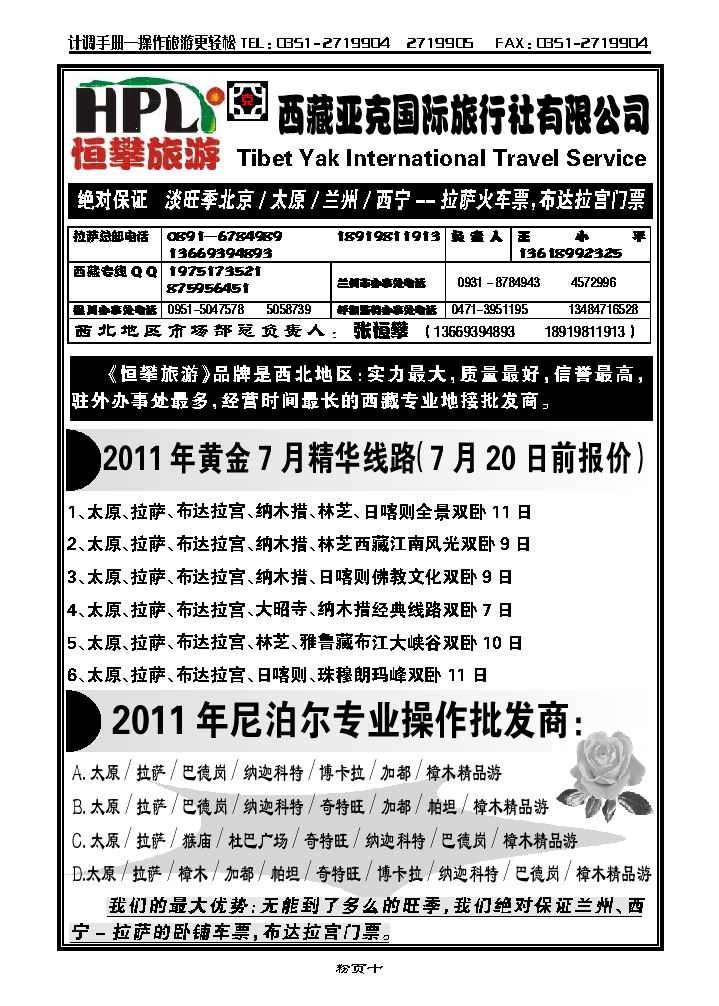 恒攀旅游——西藏亚克国旅_p1