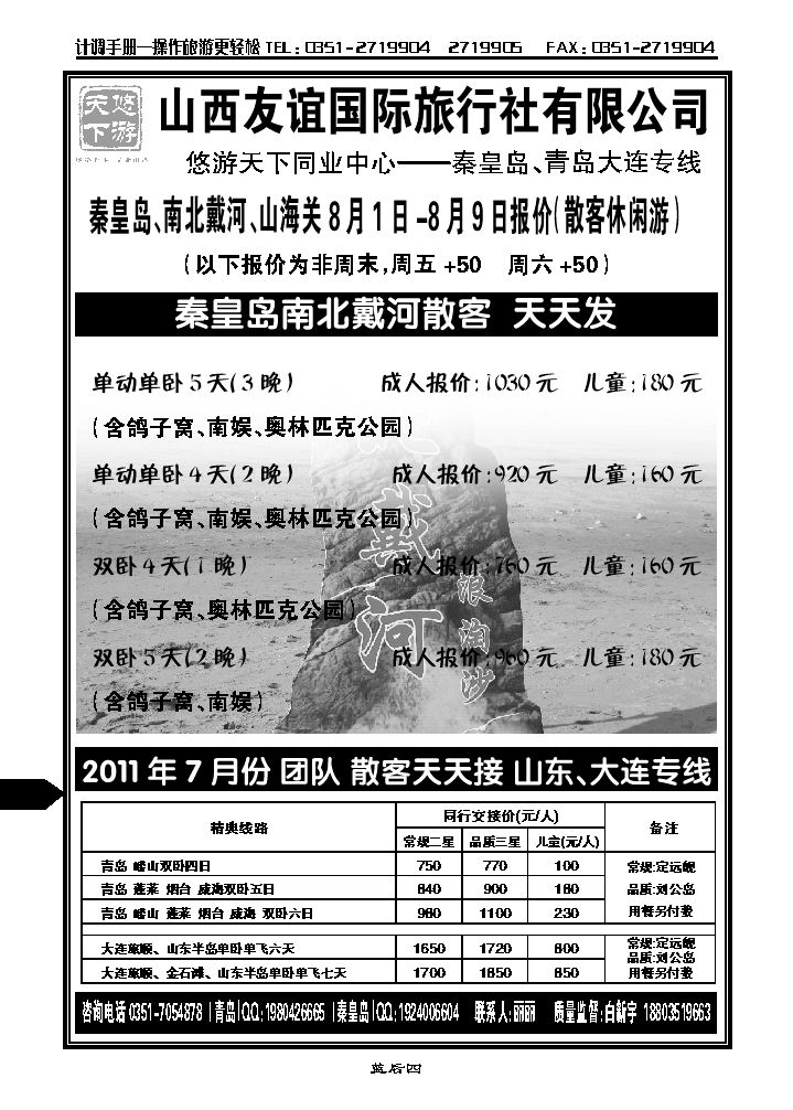 悠游天下——西安、秦皇岛南北戴河专线_p1