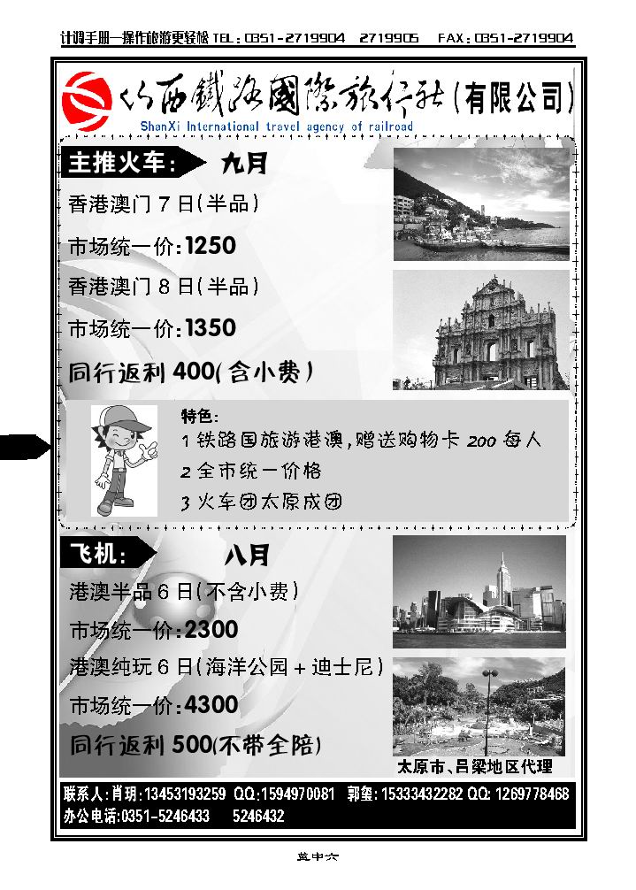 山西铁路国际旅行社有限公司_p1