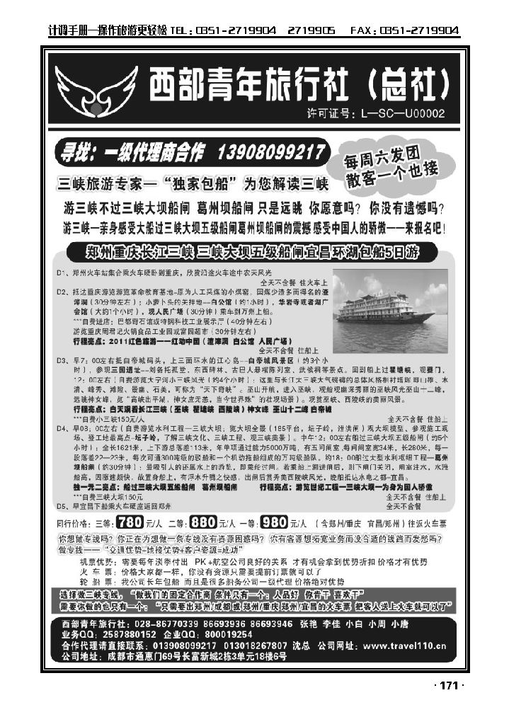 西部青年旅行社——重庆、长江三峡、三峡大坝五级船闸宜昌环湖包船_p1