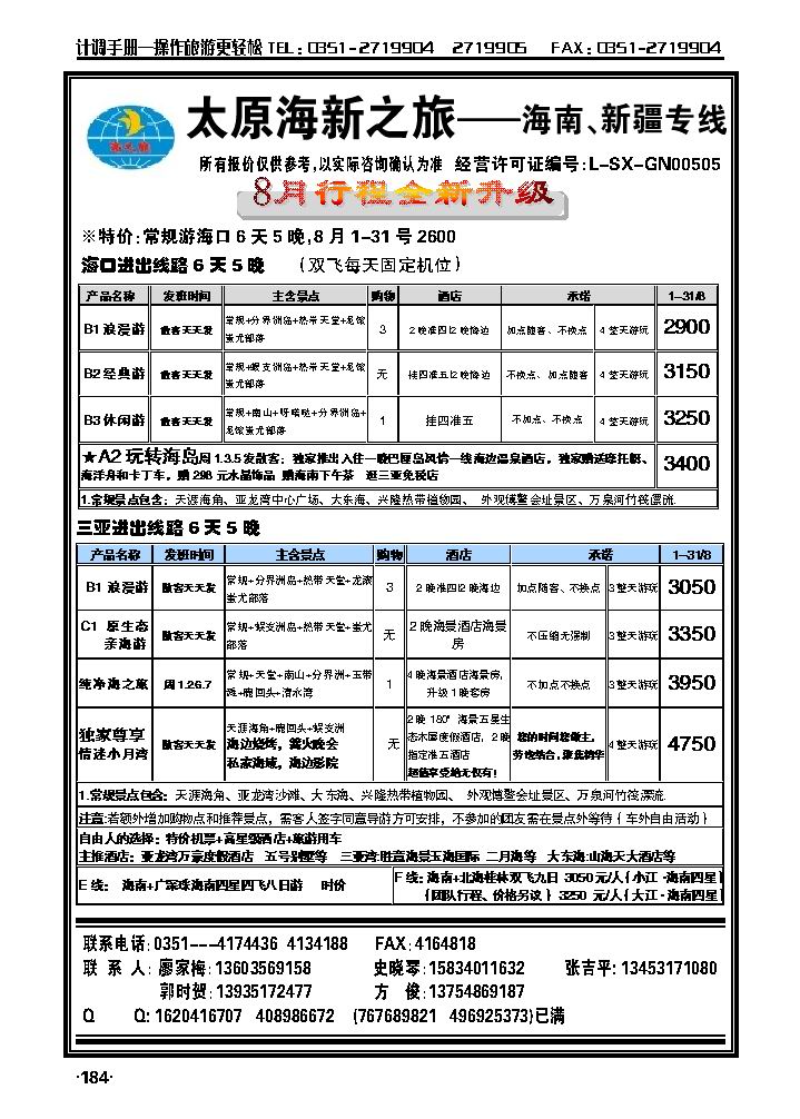 太原海新之旅——海南专线_p1