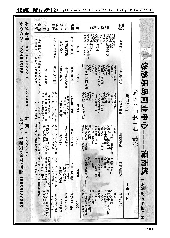 悠悠乐岛——山西友谊_p1