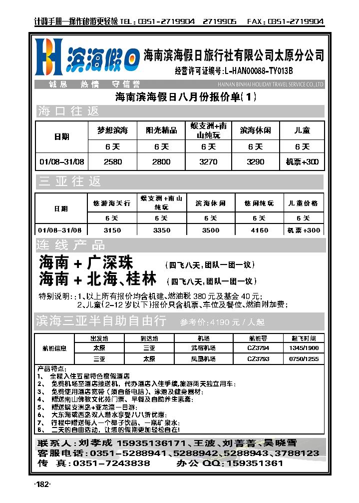 海南滨海假日旅行社有限公司1_p1