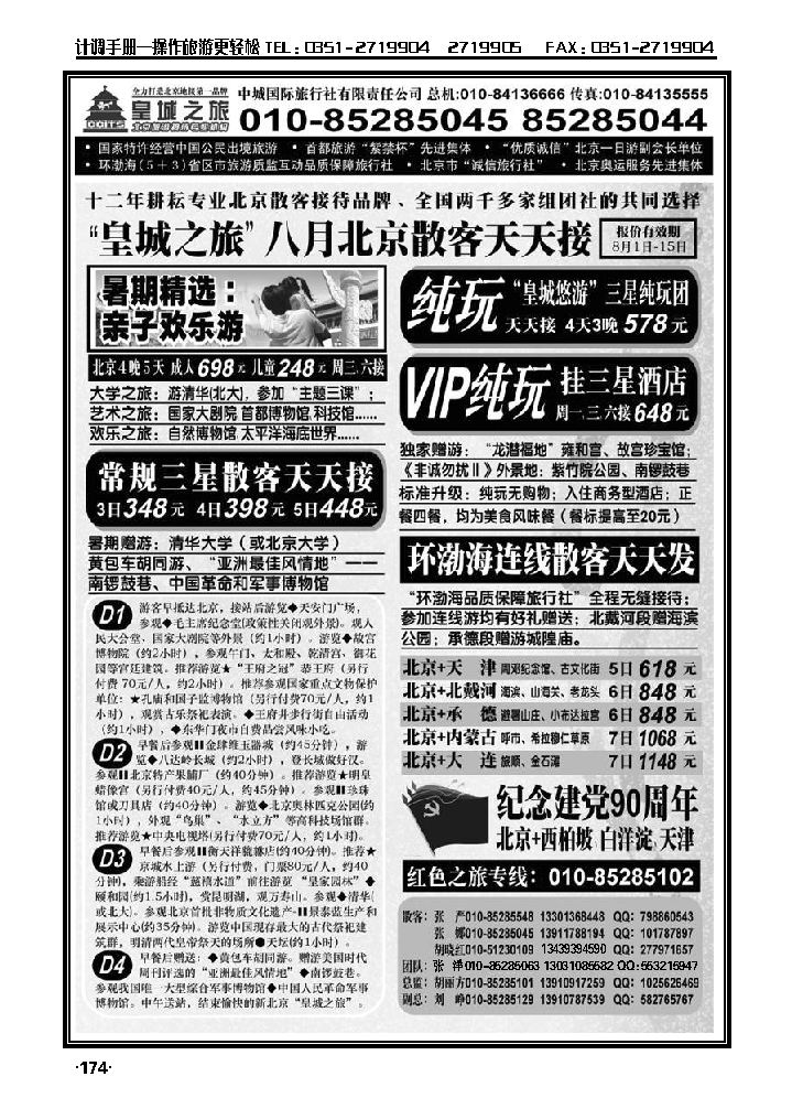 中城国际旅行社有限责任公司——皇城之旅1_p1